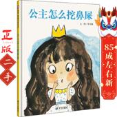 社有限公司 明天出版 公主怎么挖鼻屎 李卓颖