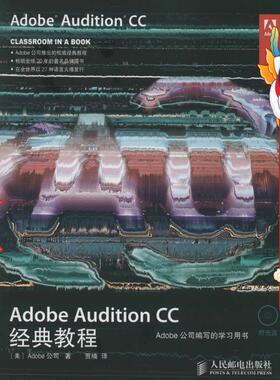 Adobe Audition CC经典教程 贾楠者 人民邮电出版社