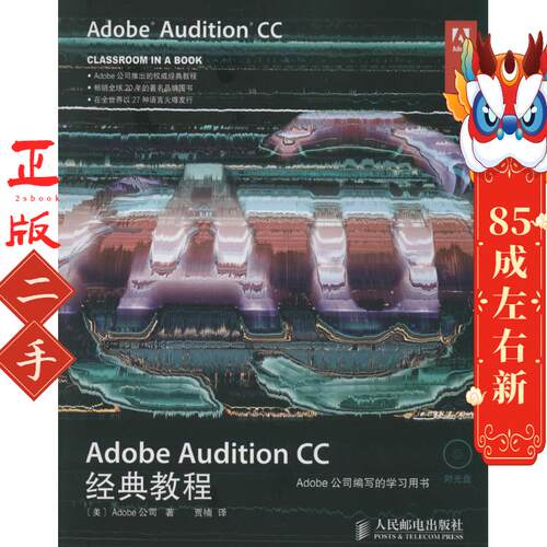 Adobe Audition CC经典教程 贾楠者 人民邮电出版社