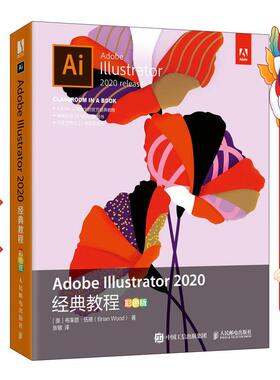 Adobe Illustrator 2020经典教程彩色版 布莱恩伍德人邮