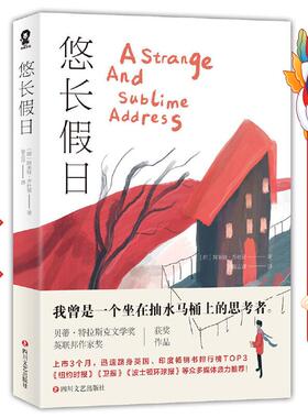 悠长假日/(印)阿米特.乔杜里(AMIT CHAUDHURI) [印]阿米特·乔杜里（AmitChaudhuri） 四川文艺出版社