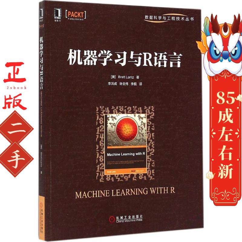 机器学习与R语言  Brett Lantz 机械工业