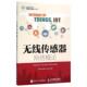 人民邮电出版 无线传感器网络概论 马飒飒 社
