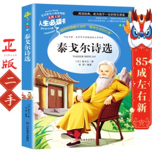 山东美术出版 泰戈尔 社 印 泰戈尔诗选