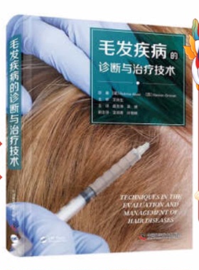 毛发疾病的诊断与治疗技术 Rubina Alves 中国科学技术出版社