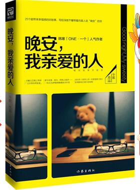 晚安,我亲爱的人 午歌 作家出版社