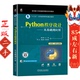 社 机械工业出版 Python程序设计从基础到应用 袁红娟