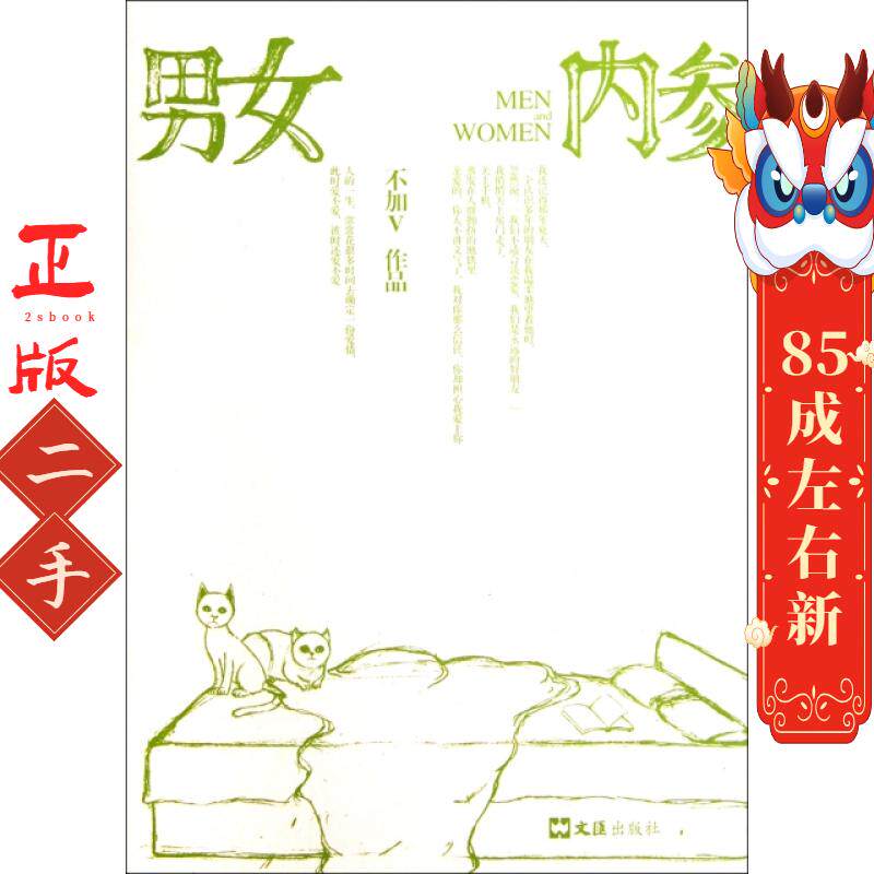 男女内参 不加V 文汇出版社