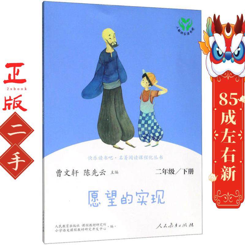 愿望的实现 曹文轩 人民教育出版社,书籍/杂志/报纸,小学教辅,淘宝优惠券,粉丝福利购,淘宝优惠卷