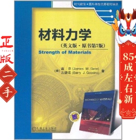 材料力学英文版 原书第7版 JamesM.Gere 机械工业