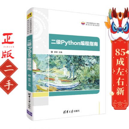 二级Python编程指南 娄岩清华大学出版社