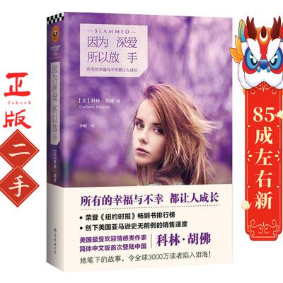 因为深爱,所以放手 Colleen Hoover 南海出版公司