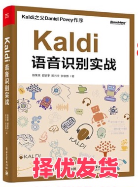 【正版二手】 Kaldi语音识别实战 陈果果 电子工业出版社 9787121378744