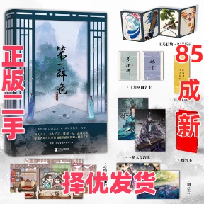【正版二手】 第一辞色 黎青燃 著 江苏凤凰文艺出版社 9787559465726