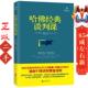 有限公司 德雷克阿顿 谈判课 哈佛经典 时代华语 英 Arden 北京联合出版 Derek 出品