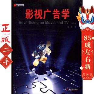 中国广播电视出版 聂鑫 社 第五版 影视广告学