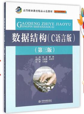 数据结构 库波 中国水利水电出版社