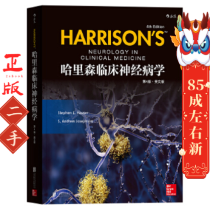 哈里森临床神经病学(第4版英文版) Stephen L. Hauser