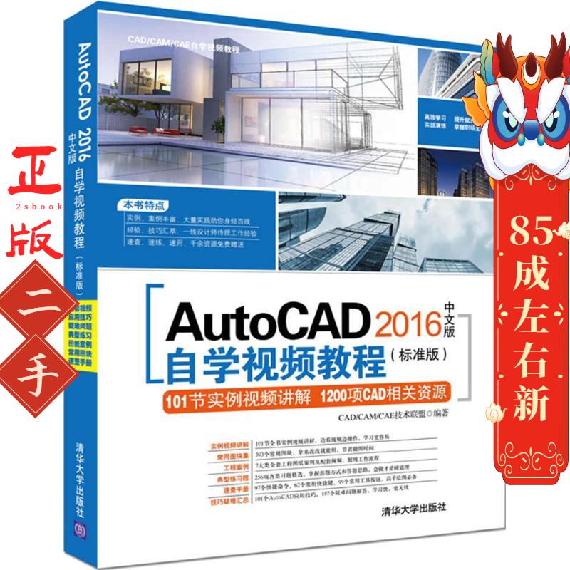 AutoCAD 2016自学视频教程 CAD/CAM/CAE技术联盟