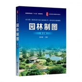 化学工业出版 段大娟 社 第2版 园林制图