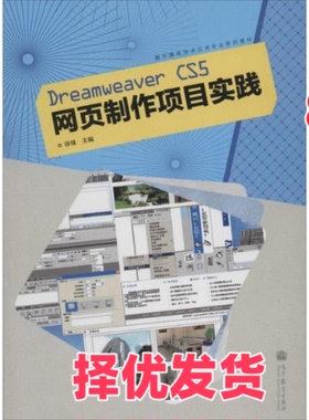 【正版二手】 数字媒体技术应用专业系列教材：DreamweaverCS5网页制作项目实践 徐锋 徐锋 高等教育出版社 9787040350616