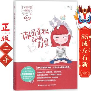 你虽柔软 却有力量 林小仙 现代出版社