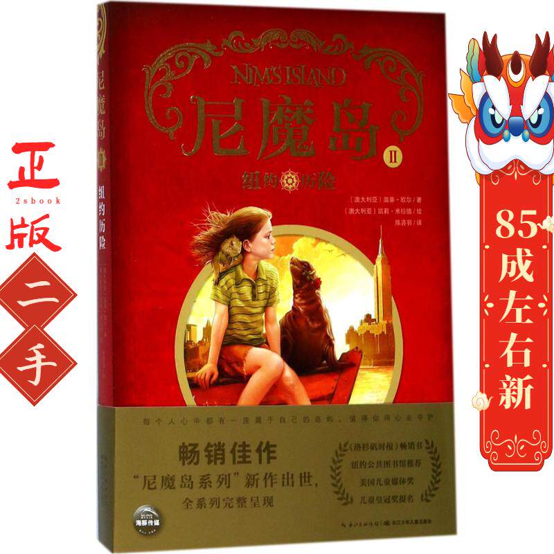 尼魔岛  纽约历险  温蒂欧尔, 凯莉米拉德 长江少年儿童