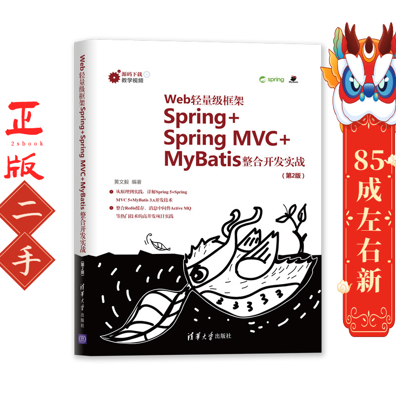 Web轻量级框架Spring+Spring MVC+MyBatis整合开发实战