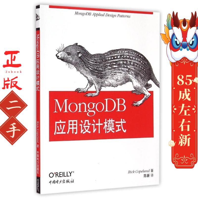 MongoDB应用设计模式 Rick Copeland 瑞克科普兰
