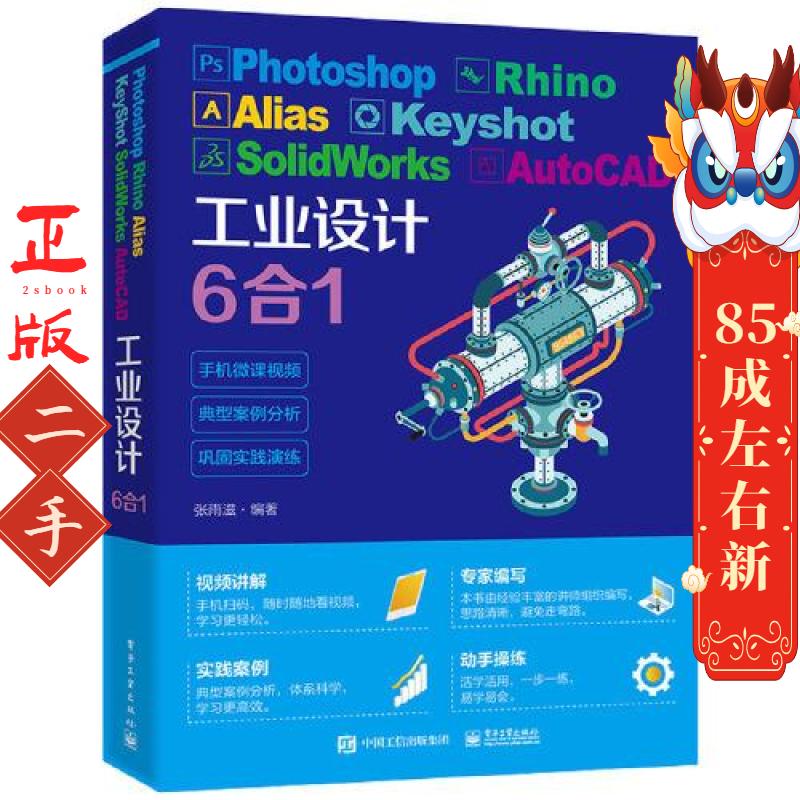 Photoshop Rhino Alias KeyShot SolidWorks AutoCAD工业设计6合1