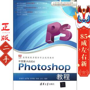 中文版Adobe Photoshop教程乔保军 清华大学出版社