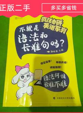 2020考研英语 不就是语法和长难句吗 暂无 中国政法大学出版社