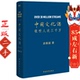 中国文化课 社 中国青年出版 余秋雨2019全新重磅作品 余秋雨