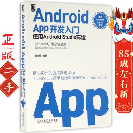 Android APP开发入门:使用Android Studio环境 机械