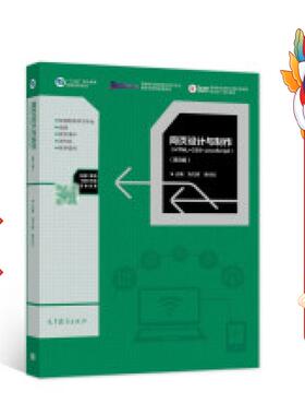 网页设计与制作(HTML+CSS+JavaScript)（第3版） 刘万辉 常村红 高等教育出版社