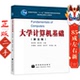 高等教育出版 大学计算机基础 等 龚沛曾 社 第5版