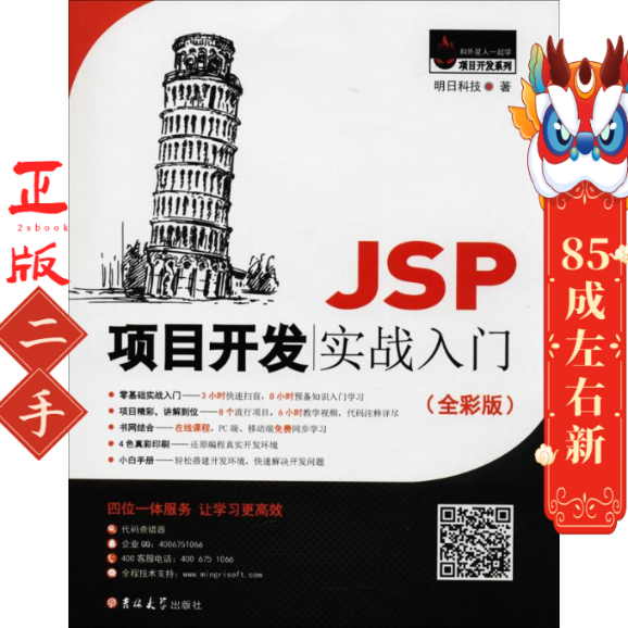 JSP项目开发实战入门(全彩版) 明日科技 吉林大学出版社