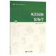 同济大学出版 张德顺 社 下 风景园林植物学