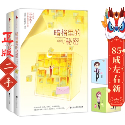 暗格里的秘密 耳东兔子 百花洲文艺出版社