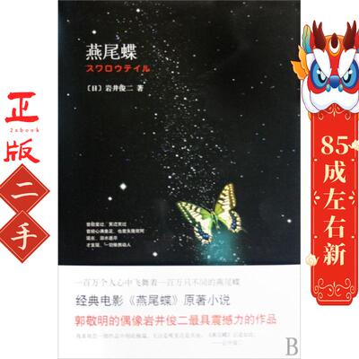 燕尾蝶 岩井俊二 南海出版公司