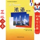 外语教学与研究出版 马晓宏 社 修订本 法语1