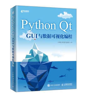 张晓东 GUI与数据可视化编程 栗宝鹃 人民邮 王维波 Python