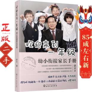 欢迎来到一年级 卓立 化学工业出版社