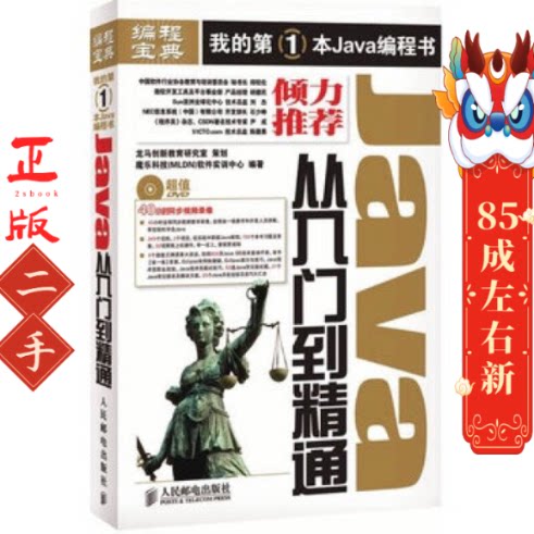Java从入门到精通 魔乐科技(MLDN)软件实训中心 人民邮电