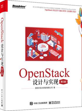 OpenStack设计与实现（第3版）电子工业出版社