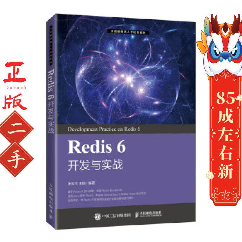Redis 6 开发与实战 张云河,王硕 人民邮电出版社