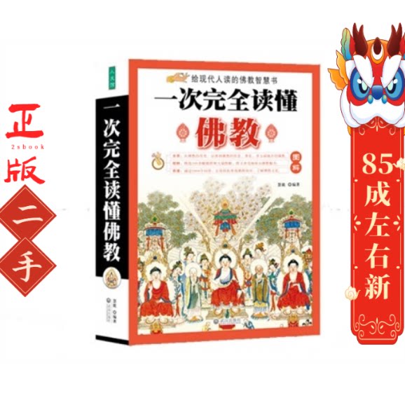 一次读懂佛教 慧能 武汉出版社