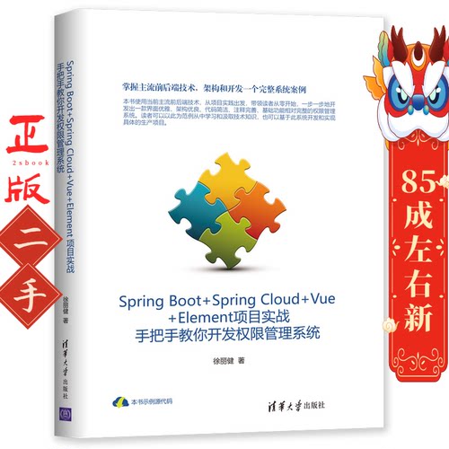Spring Boot+Spring Cloud+Vue+Element项目实战 徐丽健