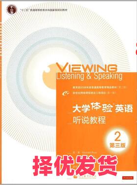 【正版二手】 '十二五'普通高等本科规划教材:体验英语听说教程2(第3版)(1张) Michael Rost，Jill Robbins，Andr 高等出版社 9787
