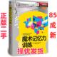 魔术记忆力训练 牛津大学 社 正版 9787122160713 化学工业出版 二手 汉考克 记忆天才世界记忆吉尼斯纪录创造者
